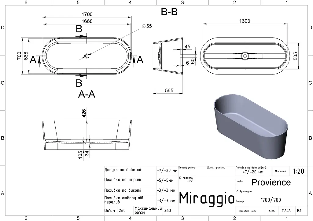 Ванна Miraggio Providence 1700x700 Mirasoft, біла матова 0001127 - фото 2