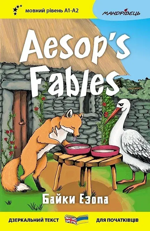 Байки Езопа / Aesop's Fables - Езоп - фото 6