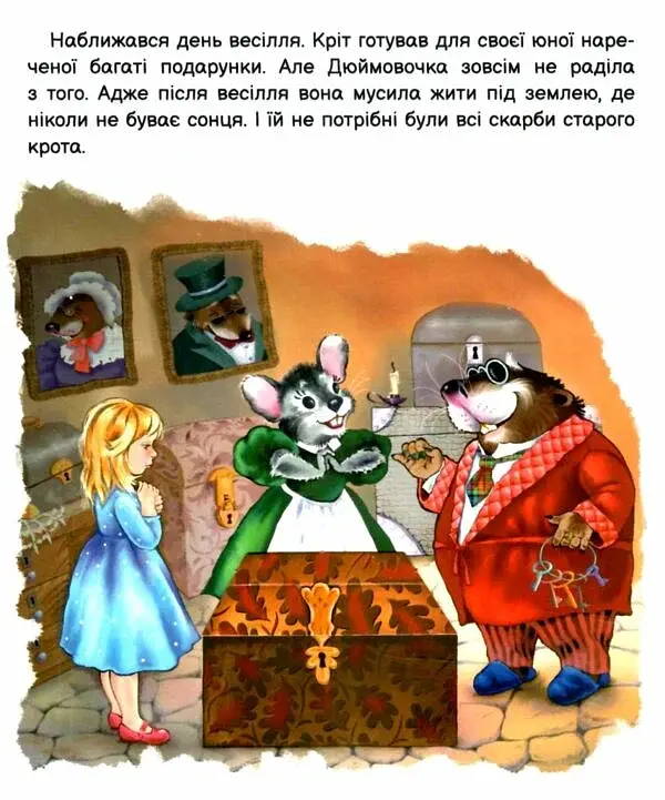 Оживи казку. Дюймовочка - фото 3
