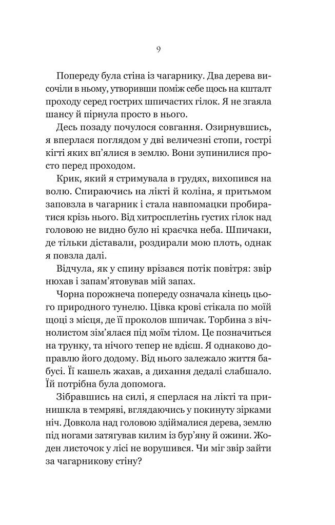 Руїна троянд. Ласі темні казки. Книга 1 - фото 5