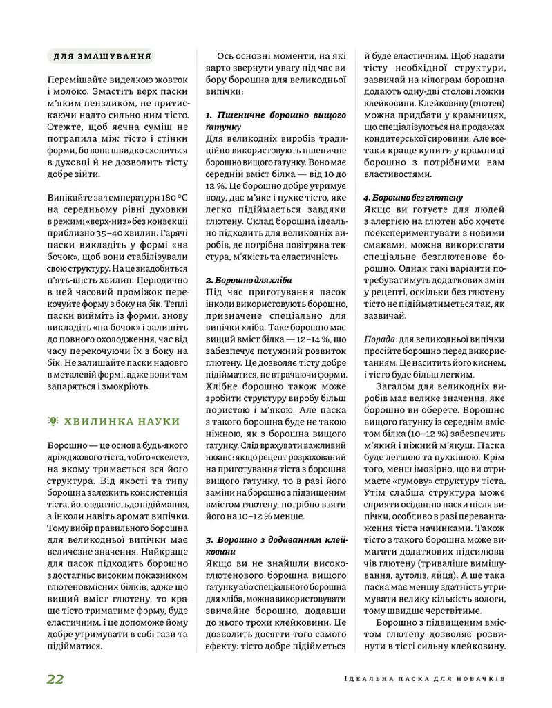 Великодня випічка - Леся Кравецька - фото 13
