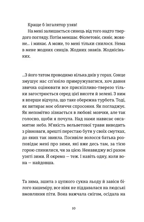 Розсипані кордони - Роксолана Жаркова - фото 6