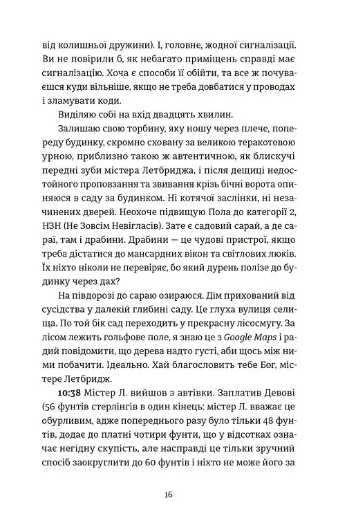 Проникнення зі зломом. Посібник для початківців - Ендрю Гантер Мюррей - фото 7
