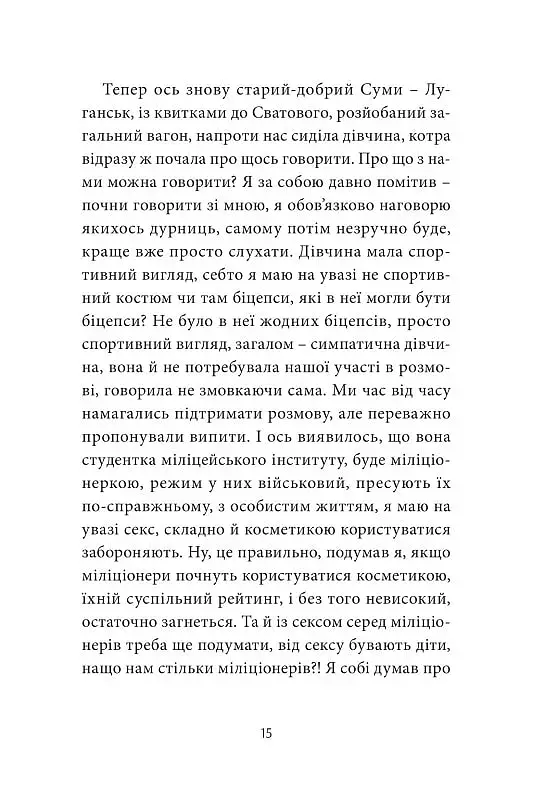 Anarchy in the UKR. Луганський щоденник. Бігти не зупиняючись - фото 6