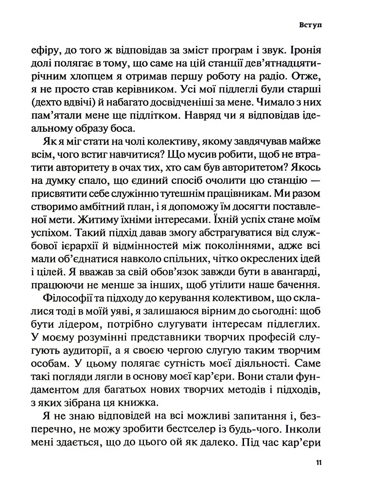 Гучніше! Як створювати круті подкасти - фото 10