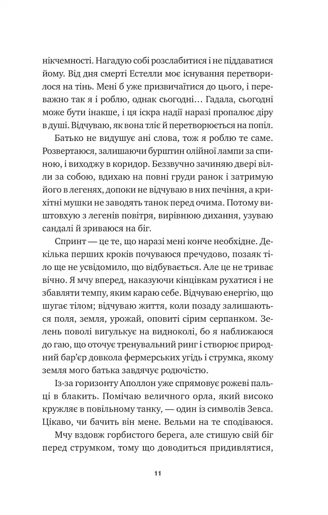 Безсмертні ігри - Анналіза Ейвері - фото 6