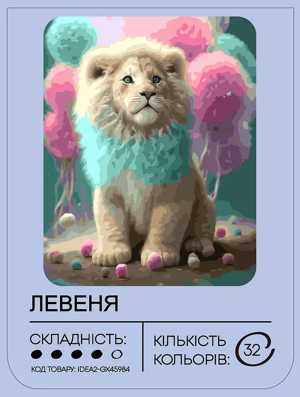 Набір для розпису по номерах "Левеня" 40*50 см, IDEA2-GX45984, ТМ "99IDEAS" - фото 2