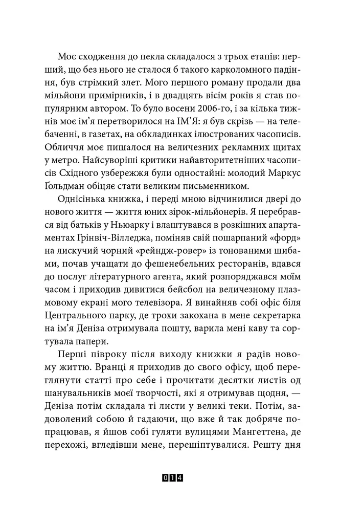 Правда про справу Гаррі Квеберта - фото 4