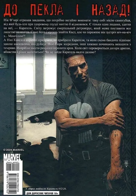 Каратель MAX. Том 2 - фото 2