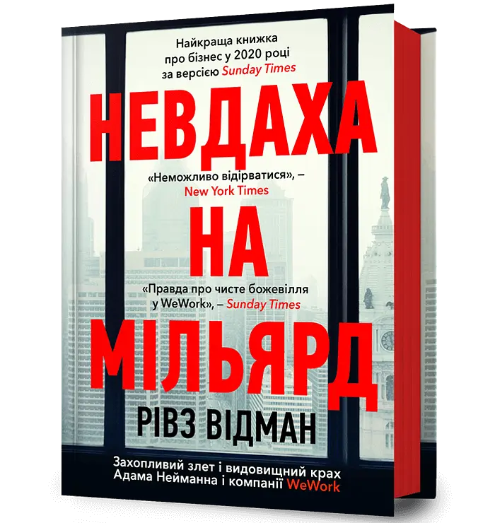 Невдаха на мільярд