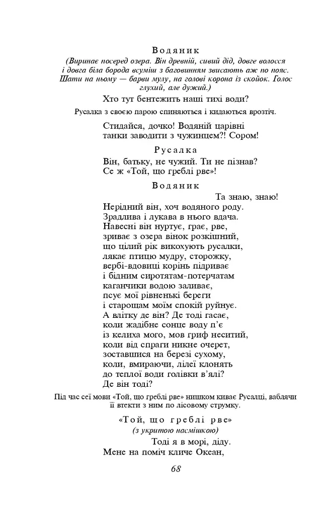 Лісова пiсня - Леся Українка - фото 9