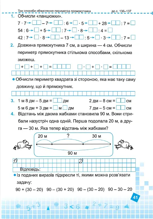 Математика 2 клас. Робочий зошит у 2-х частинах. Частина 2 (до підручника Н. Листопад) - Мирослава Козак - фото 9