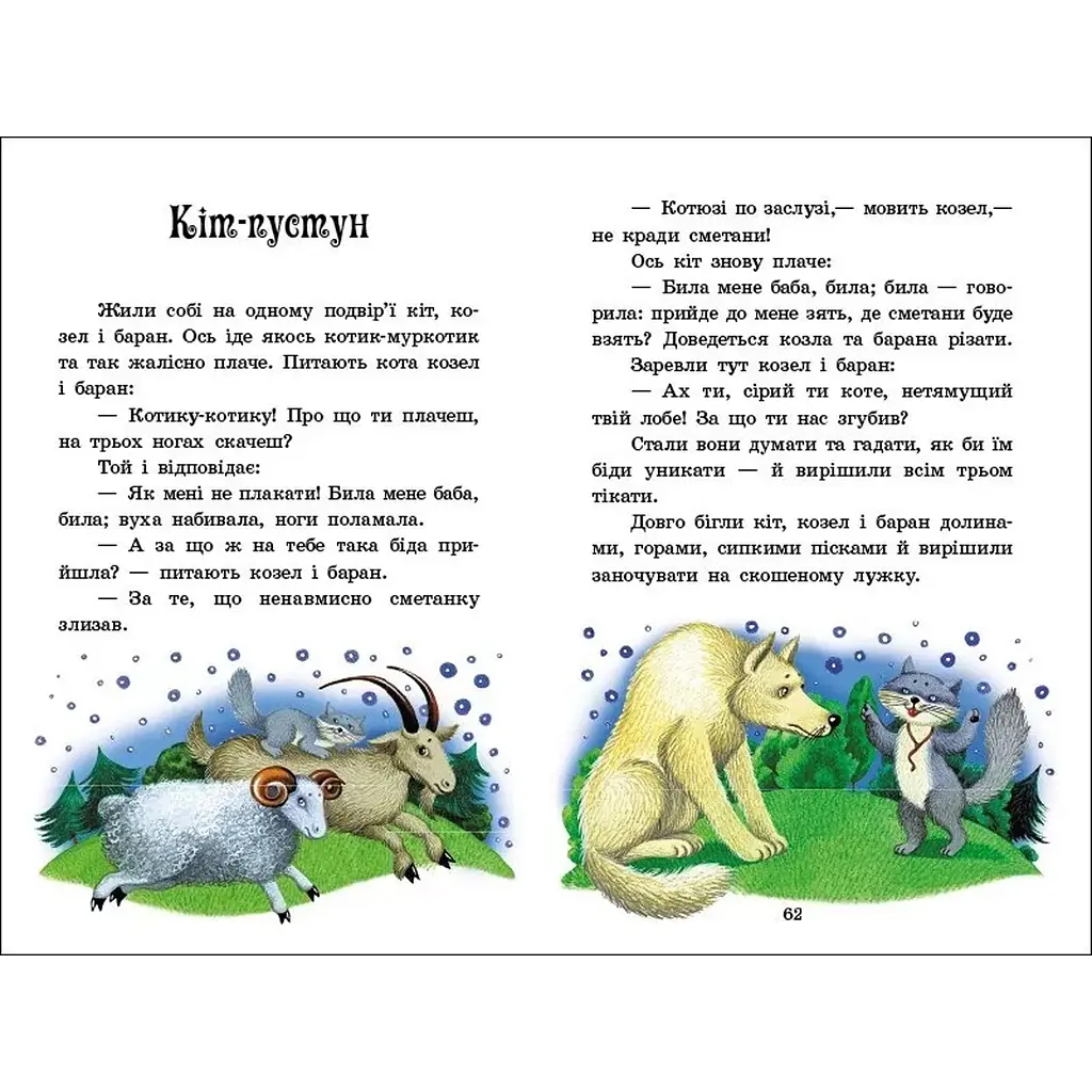 Казкова мозаїка: Українські казки (506636) - фото 4