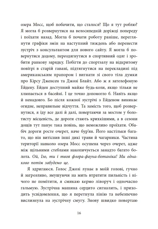 Два життя щоб піднятися. Розсікаючи хвилі - Монінгер Крістіна - фото 14