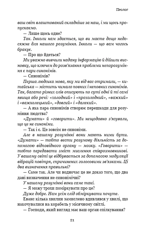 Пам'ять про минуле Землі. Книга 2. Темний ліс - фото 19