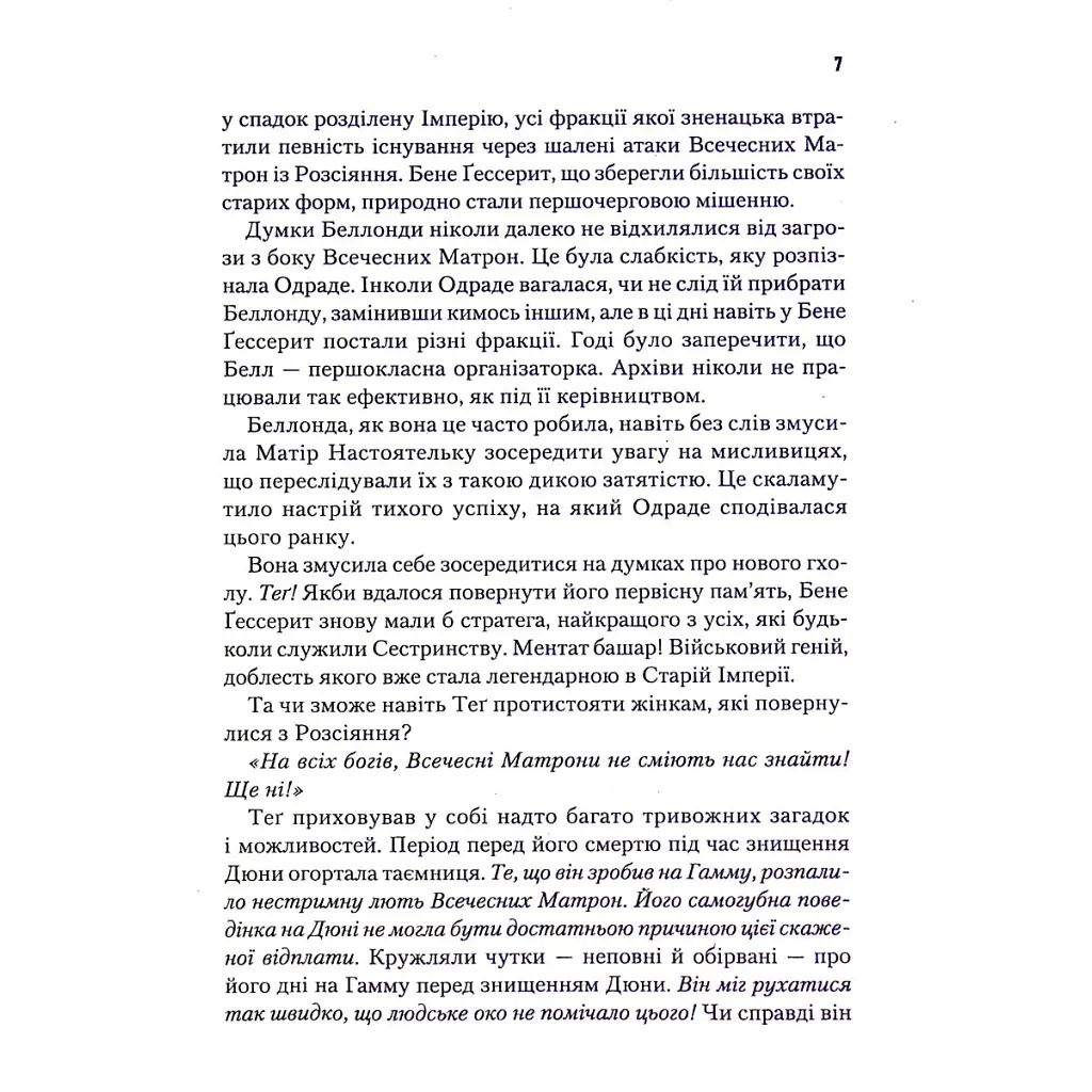 Книга Капітула Дюни. Книга 6 - Френк Герберт КСД (9786171297784) - фото 7