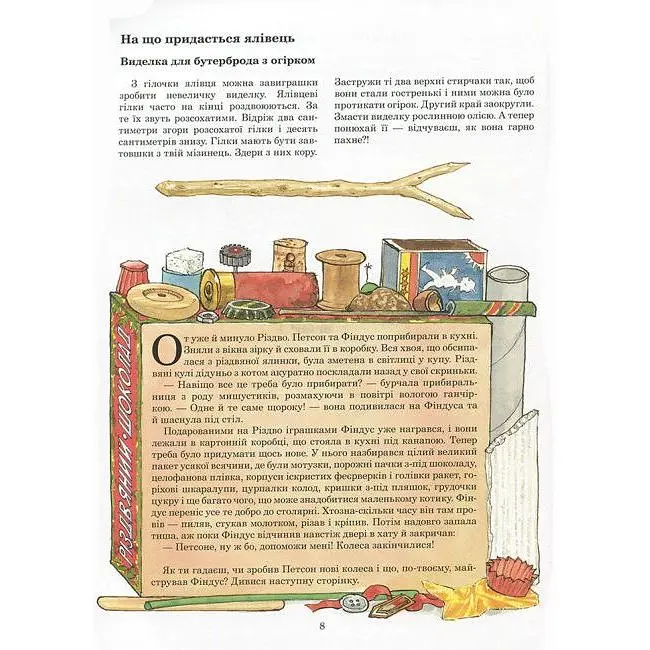 З Фіндусом цілий рік - Ларсон Ева-Лена, Даніельсон Кеннерт (978-966-10-5204-7) - фото 7