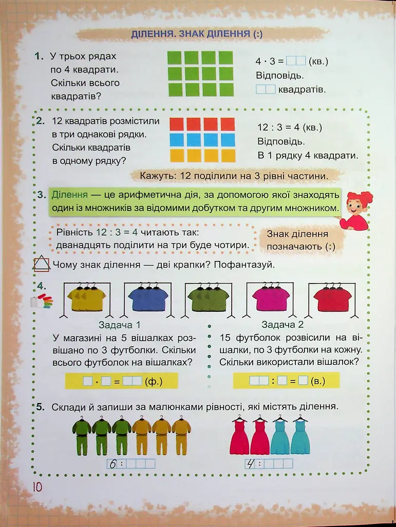 Математика. Навчальний посібник. 2 клас. Частина 3 - Світлана Тарнавська - фото 12