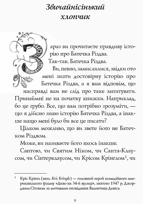 Книга "Хлопчик на ім'я Різдво" Автор Метт Гейґ  - фото 8