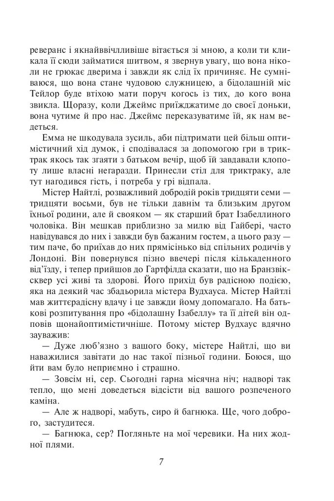 Емма - Джейн Остін - фото 7