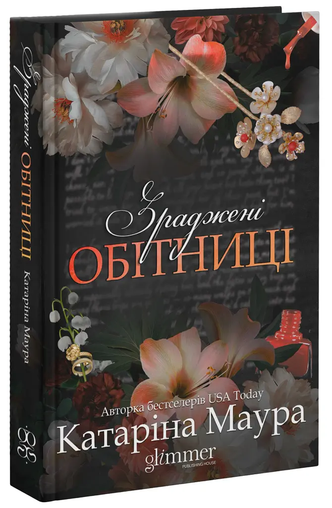 Зраджені обітниці. Книга 4 - Катаріна Маура - фото 3