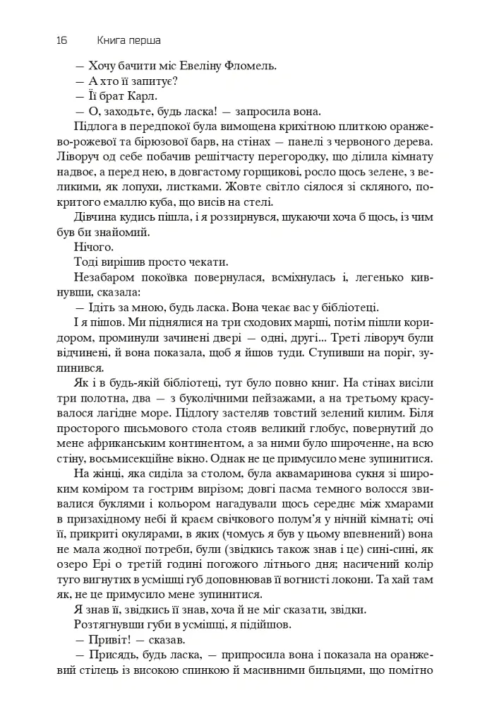 Хроніки Амбера. П’ятикнижжя Корвіна. Том 1 - Роджер Желязни - фото 14