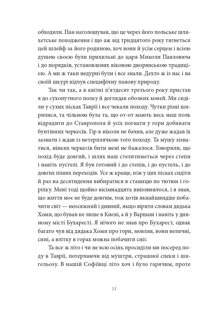 Пісня відкритого шляху - Артем Чех - фото 6