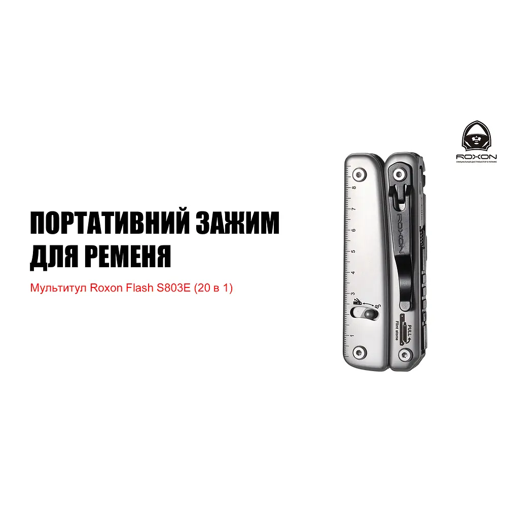 Мультитул Roxon Flash S803E (20 в 1) - фото 12