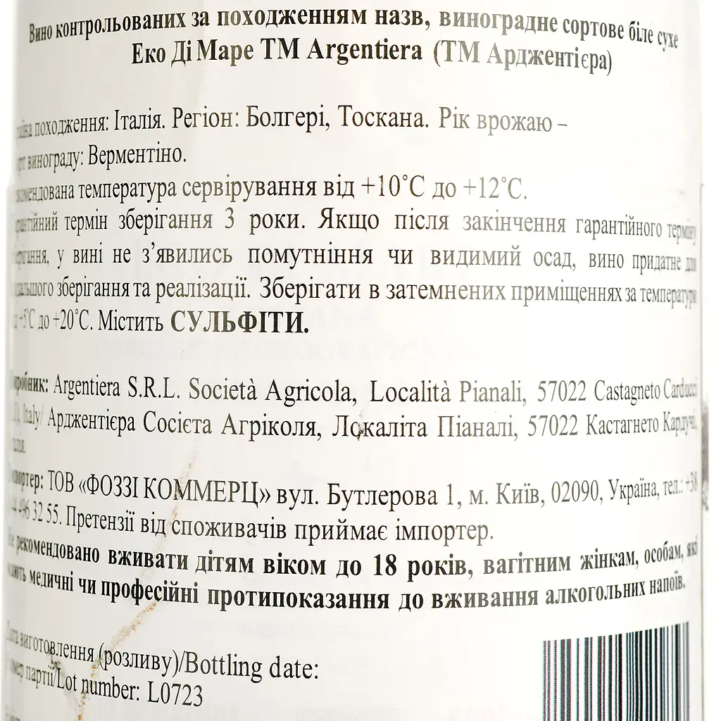 Вино Tenuta Argentiera Eco Di Mare IGT Vermentino біле сухе 0.75 л - фото 4