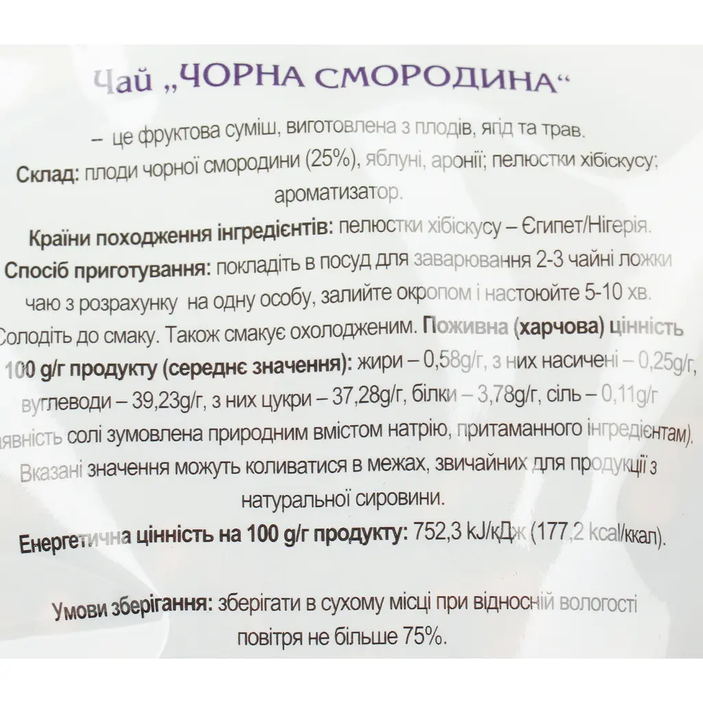 Чай Карпатський Чай Чорна смородина 100 г - фото 3