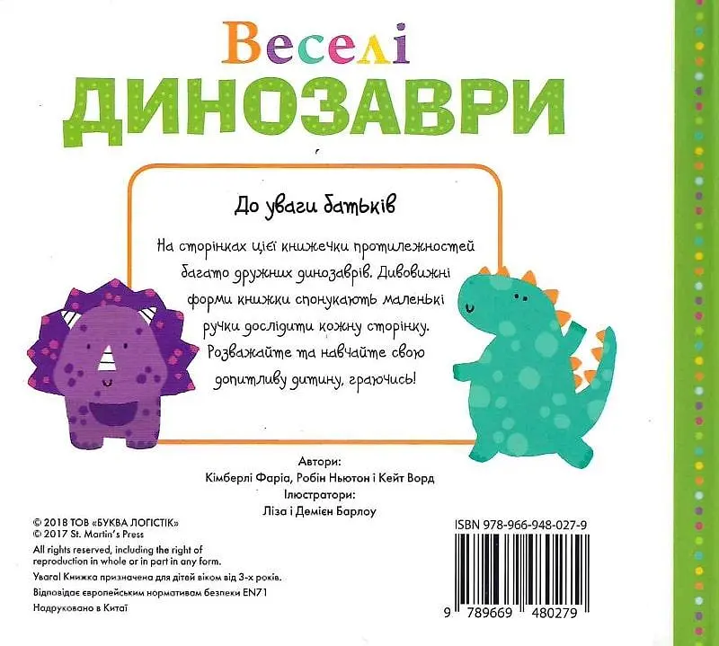 Книга Веселі динозаври (Км-Букс) - фото 3