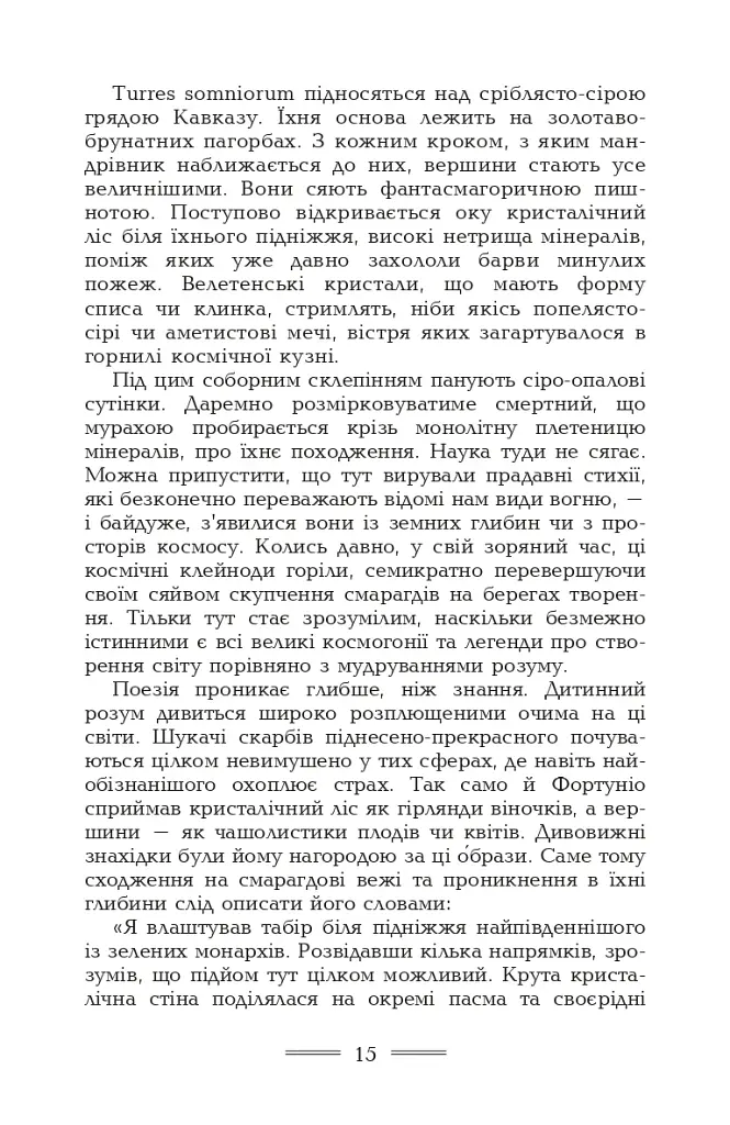 Геліополіс - фото 16