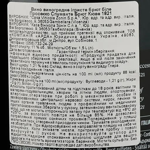 Вино игристое Zonin Prosecco Spumante Brut Cuvee 1821 DOC, белое, брют, 11%, 1,5 л - фото 3