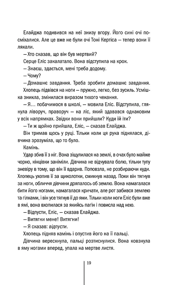 Двійник. Книга 4 - Тесс Ґеррітсен - фото 18