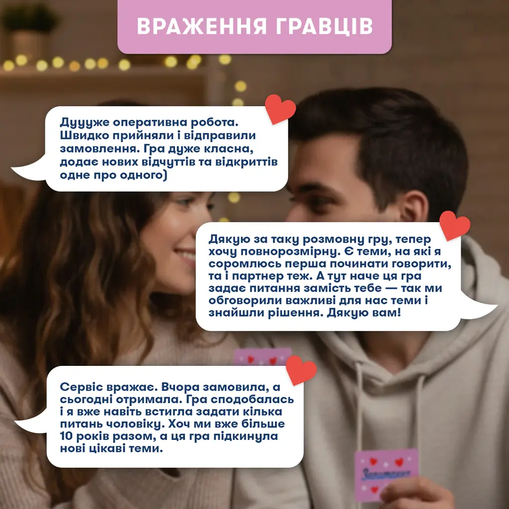 Мінігра «Закохані серця» - фото 7