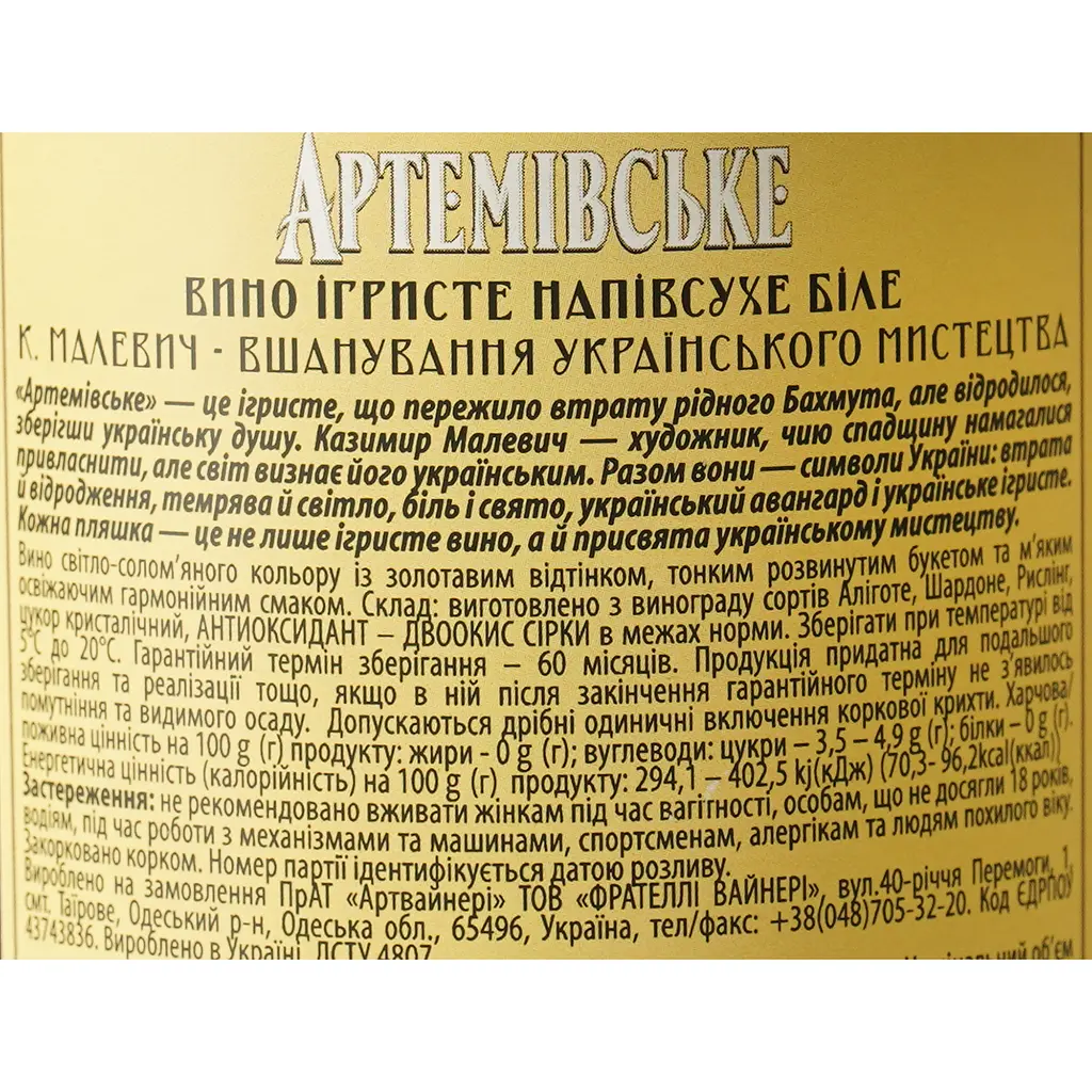 Вино игристое Артемівське Малевич белое полусухое 0.75 л - фото 6