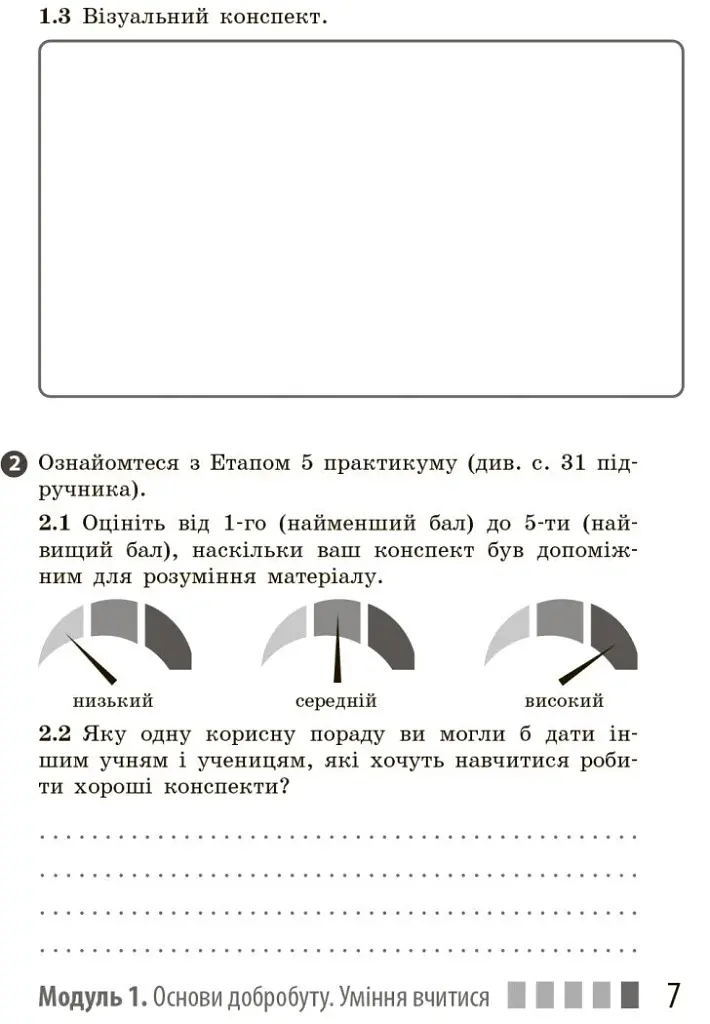 Здоров'я, безпека та добробут. Робочий зошит 7 клас - фото 9