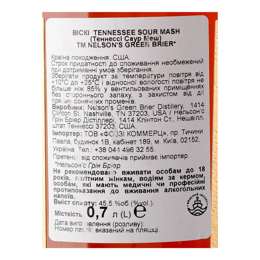 Виски Nelson's Green Brier Tennessee Hand Made Sour Mash Whiskey 45.5% 0.7 л - фото 3