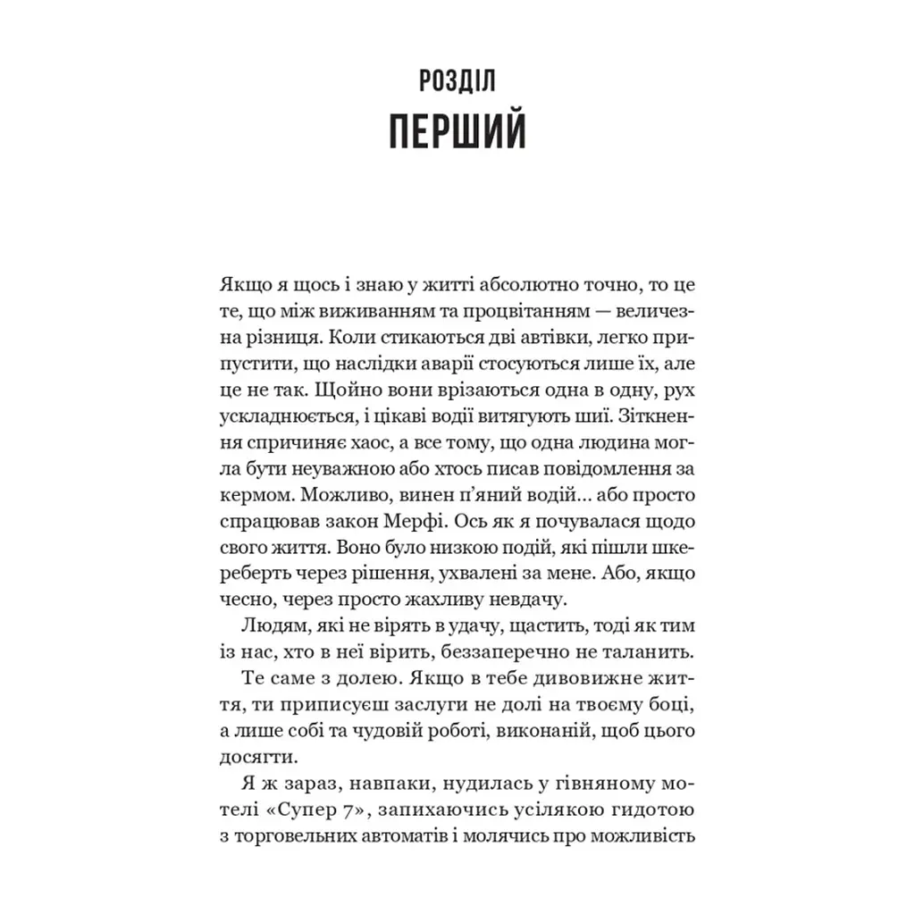 Книга Улюблена дівчина - Моніка Ар'я Vivat (9786171714090) - фото 8