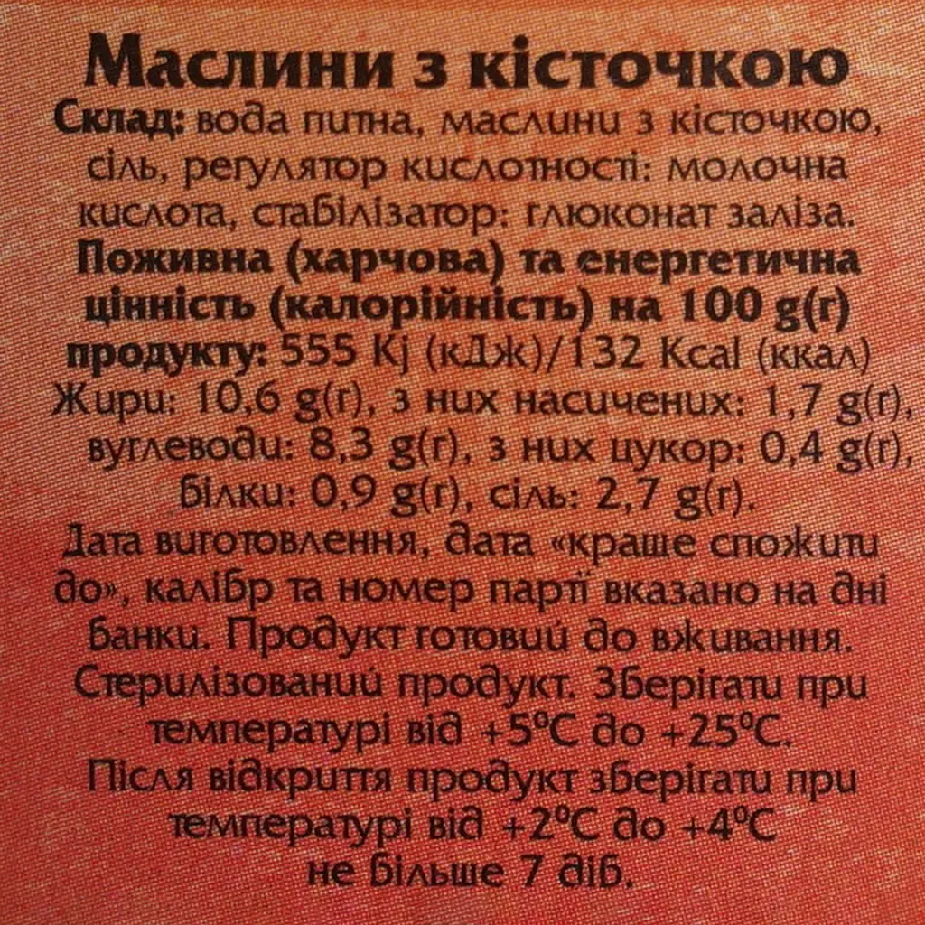 Уцінка. Маслини Ellada чорні з кісточкою 420 г (873889)  - фото 6