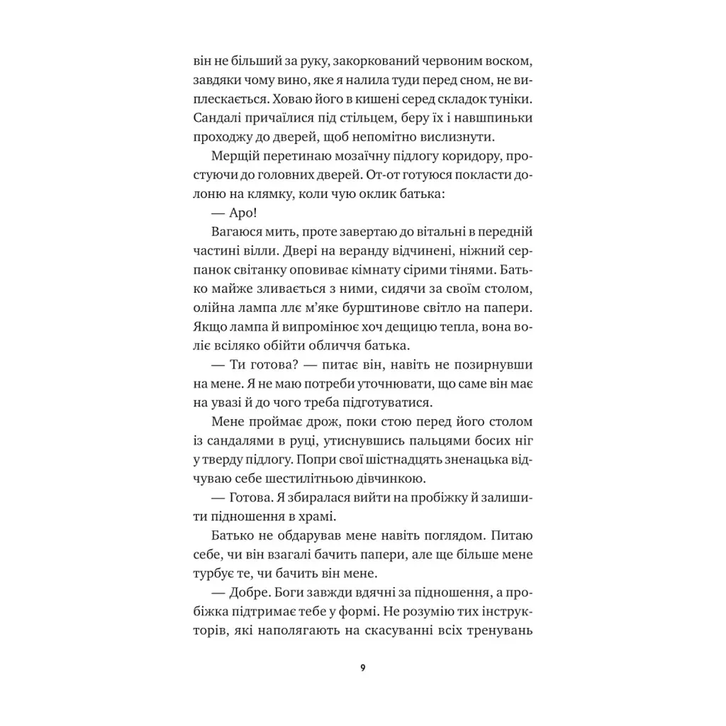Книга Безсмертні ігри - Анналіза Ейвері Vivat (9786171707535) - фото 5