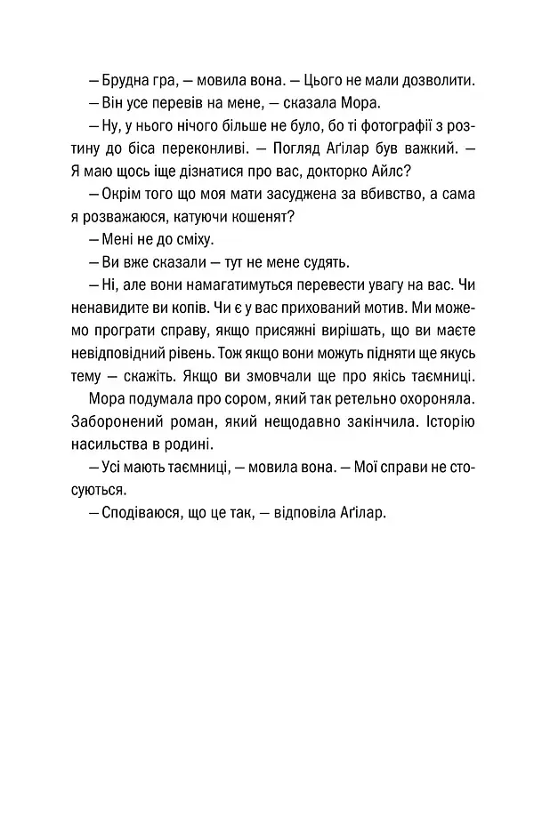 Дівчина, яка мовчить. Книга 9 - Тесс Ґеррітсен - фото 22