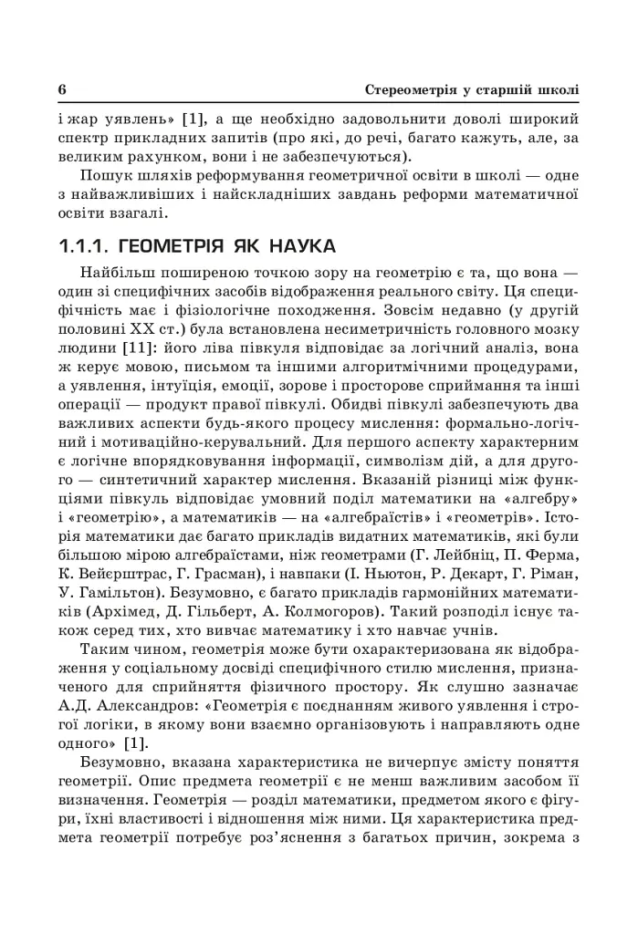 Стереометрия в старшей школе. Пособие для учителя - фото 5