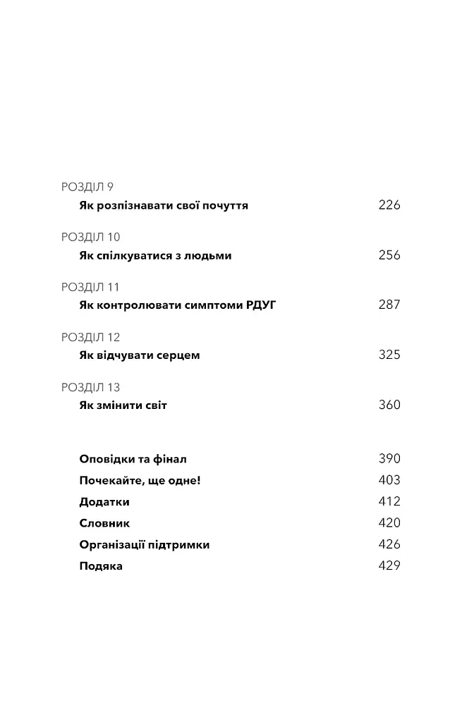 Життя із РДУГ - фото 6