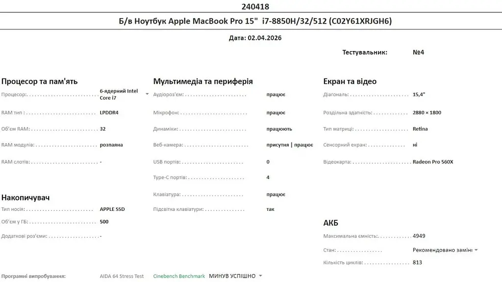 Ноутбук Apple MacBook Pro 15" i7-8850H/32/512 (C02Y61XRJGH6) Б/в - фото 10