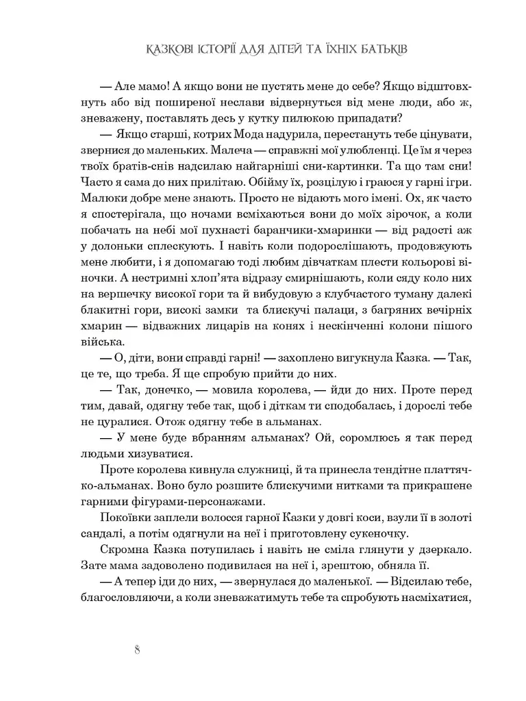 Казкові історії для дітей та їхніх батьків - Вільгельм Гауф (978-966-10-6253-4) - фото 7