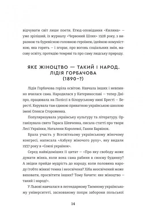 Революціонерки - фото 9