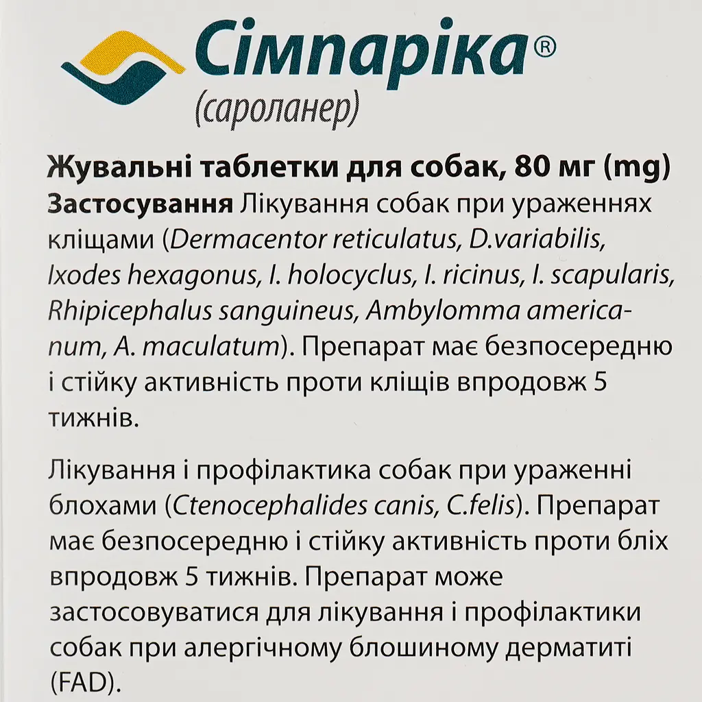 Жевательные таблетки Симпарика для собак весом 20–40 кг 80 мг × 3 таблетки (10022529) - фото 6