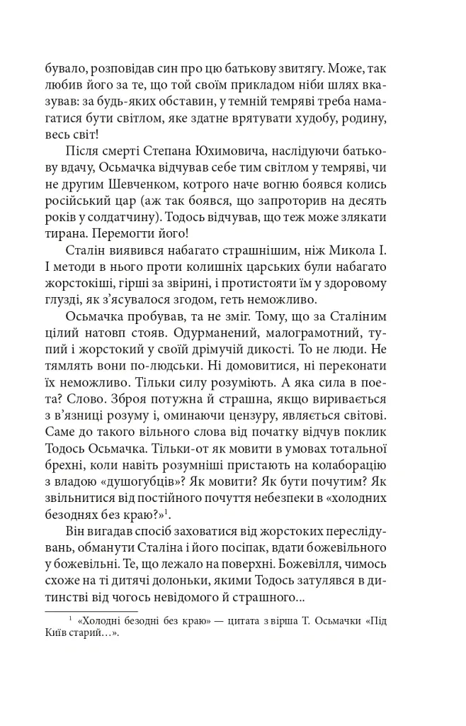 Утікач Тодось - Ірина Власенко - фото 18