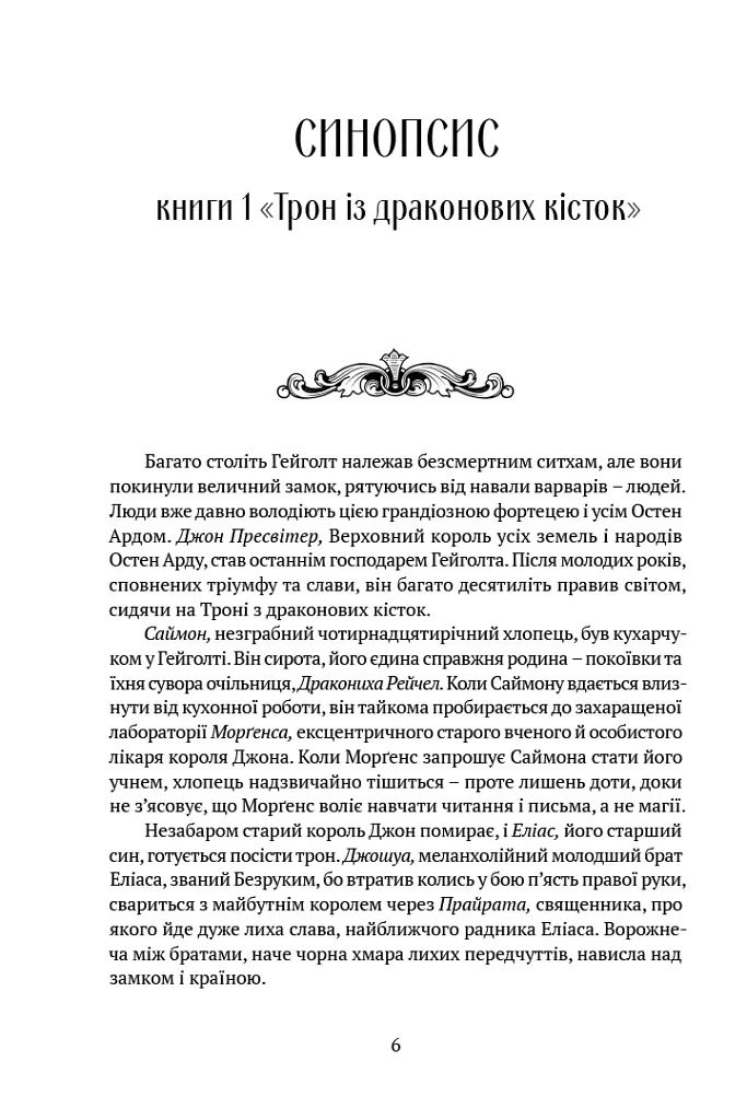 Скеля Прощання. Книга 2 - фото 2